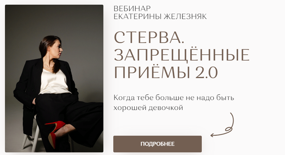 [Екатерина Железняк] Стерва. Запрещённые приёмы 2._0.png